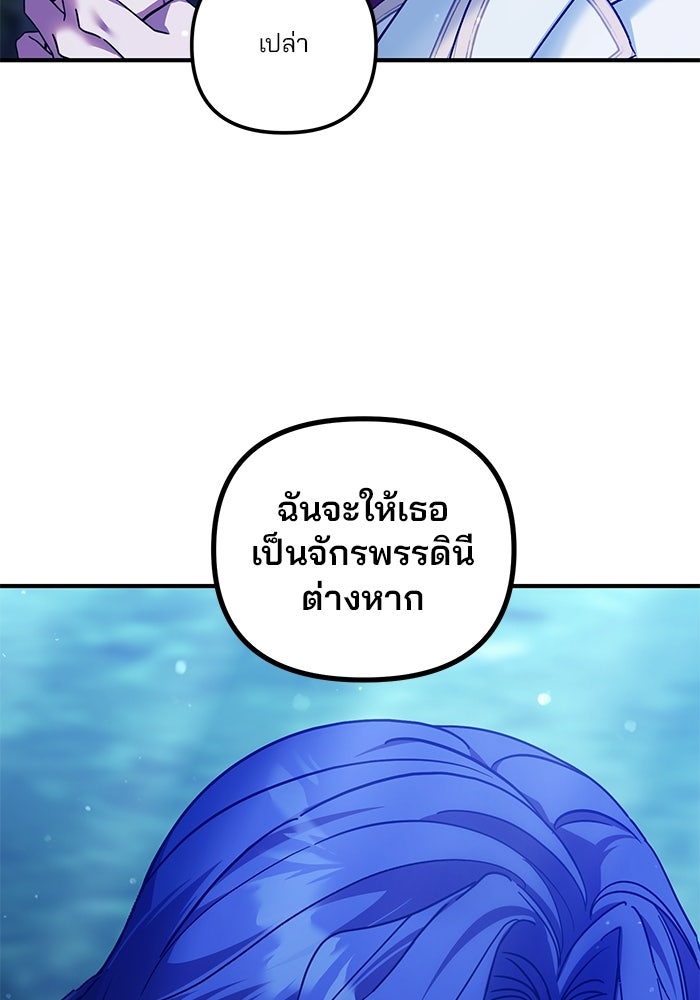 พันธมิตรแต่งงานเพื่อการล้างแค้น - หน้า 31