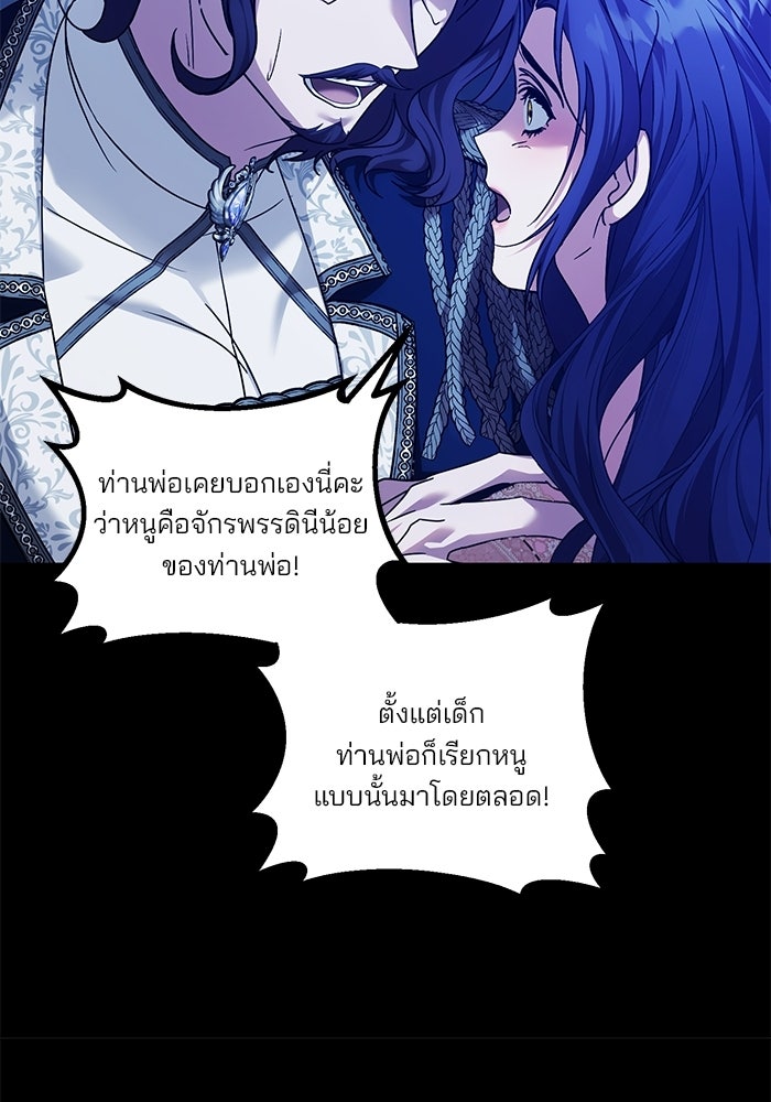 พันธมิตรแต่งงานเพื่อการล้างแค้น - หน้า 36