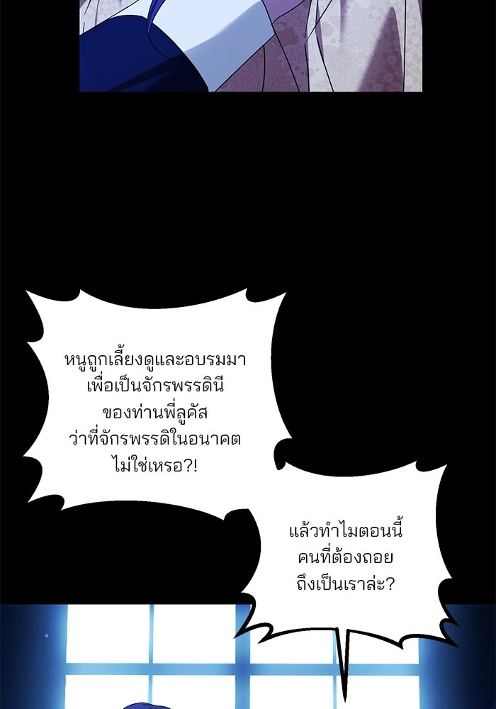 พันธมิตรแต่งงานเพื่อการล้างแค้น - หน้า 38