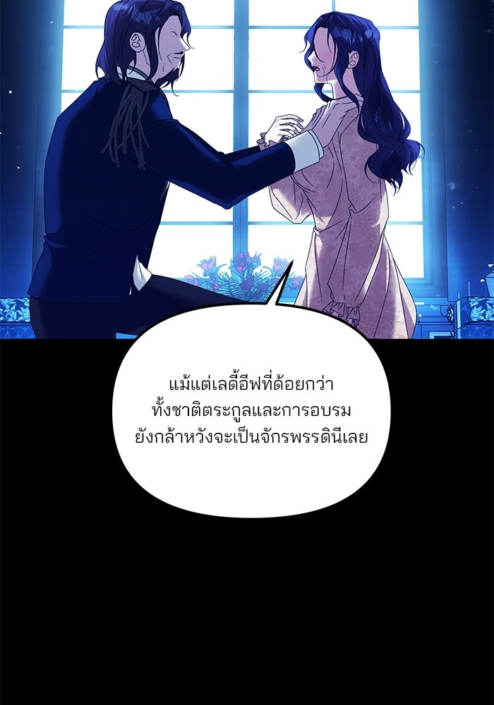 พันธมิตรแต่งงานเพื่อการล้างแค้น - หน้า 39