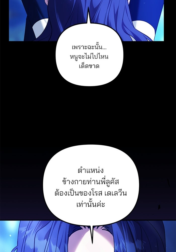 พันธมิตรแต่งงานเพื่อการล้างแค้น - หน้า 41