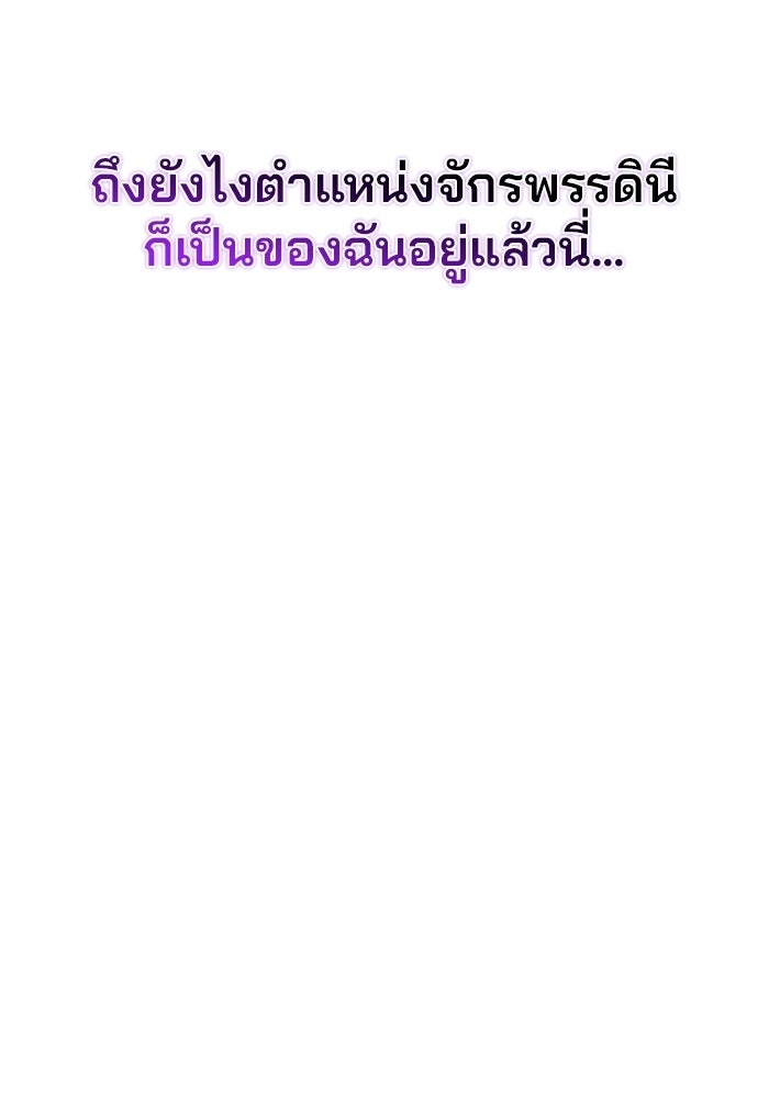 พันธมิตรแต่งงานเพื่อการล้างแค้น - หน้า 45