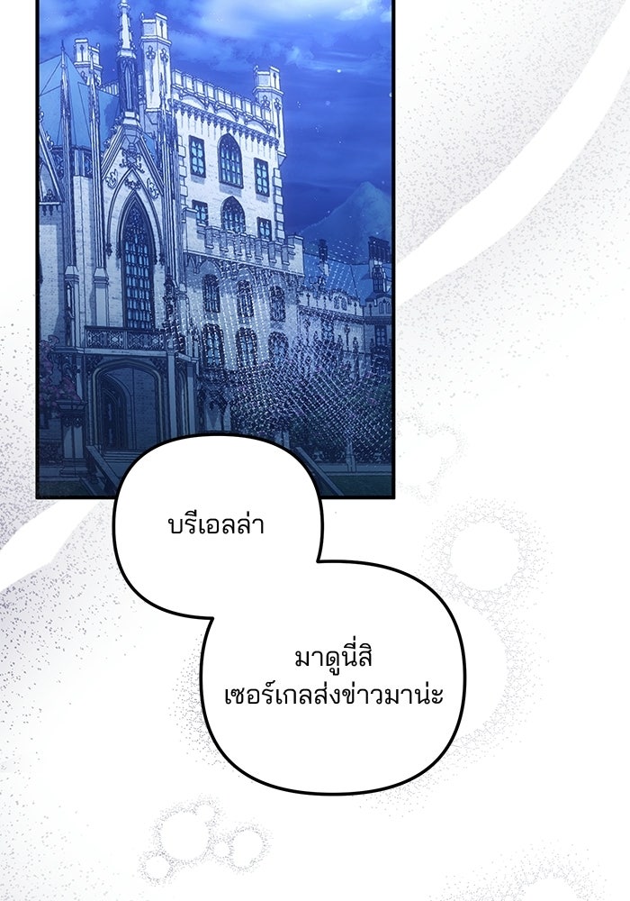 พันธมิตรแต่งงานเพื่อการล้างแค้น - หน้า 49