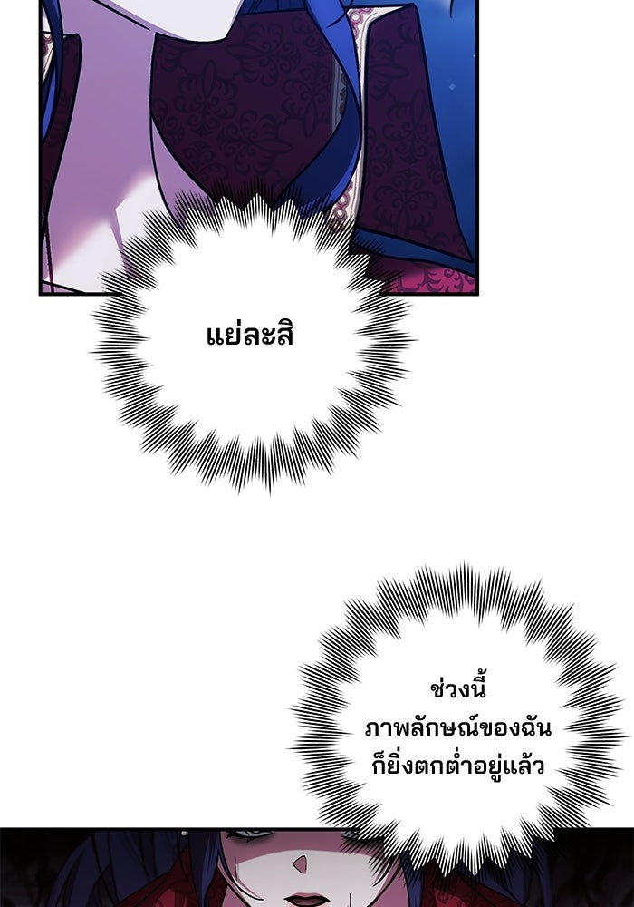 พันธมิตรแต่งงานเพื่อการล้างแค้น - หน้า 5