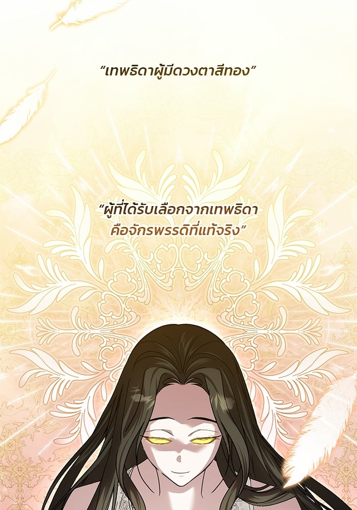 พันธมิตรแต่งงานเพื่อการล้างแค้น - หน้า 52