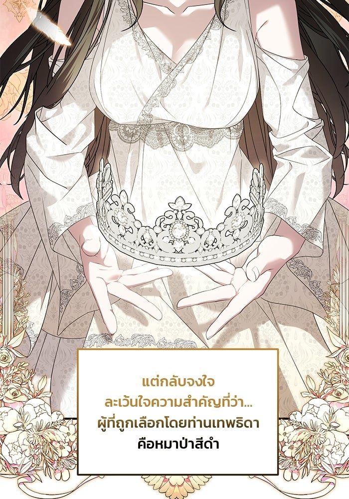 พันธมิตรแต่งงานเพื่อการล้างแค้น - หน้า 53