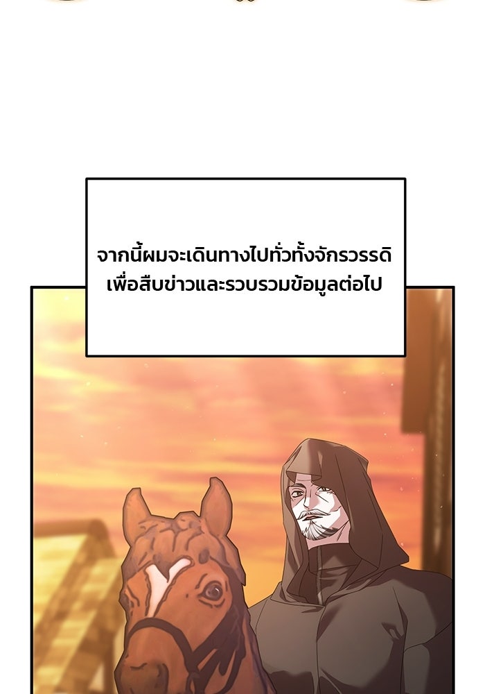 พันธมิตรแต่งงานเพื่อการล้างแค้น - หน้า 54