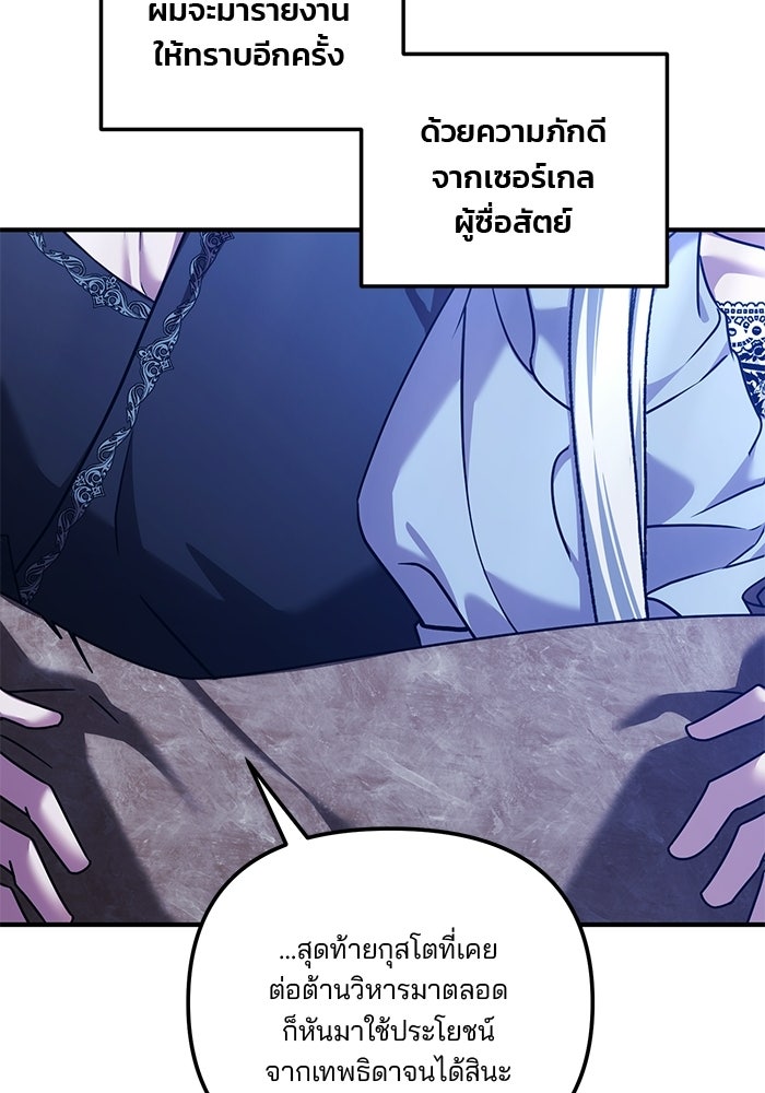 พันธมิตรแต่งงานเพื่อการล้างแค้น - หน้า 56
