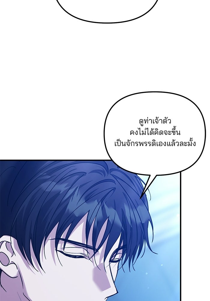 พันธมิตรแต่งงานเพื่อการล้างแค้น - หน้า 57
