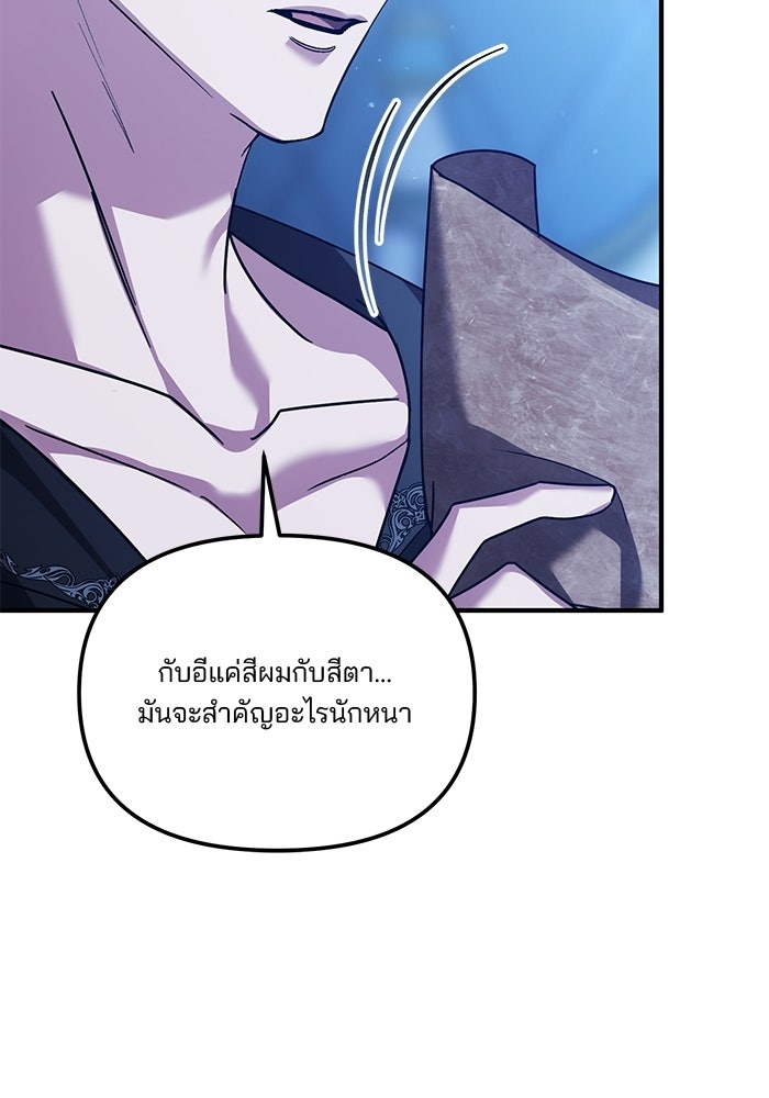 พันธมิตรแต่งงานเพื่อการล้างแค้น - หน้า 58