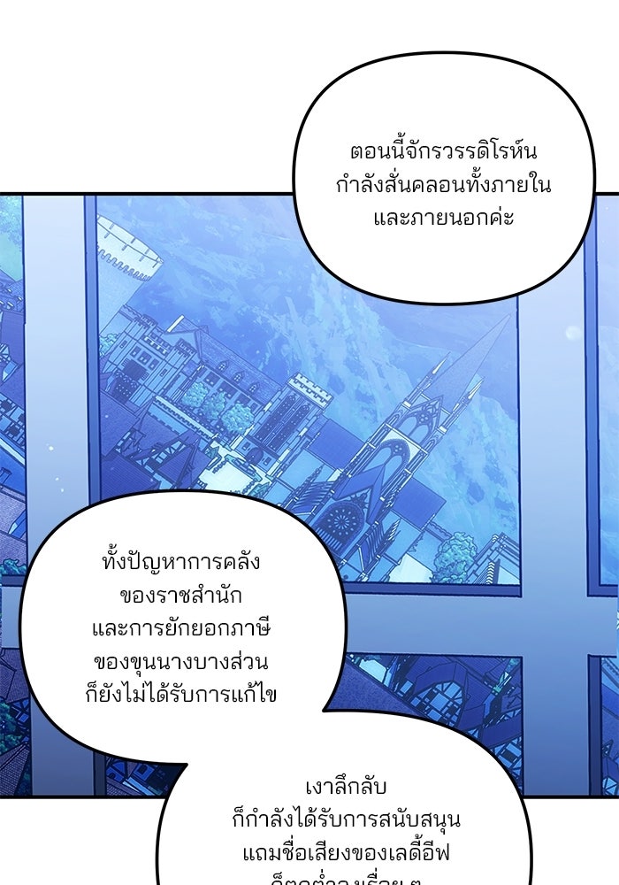 พันธมิตรแต่งงานเพื่อการล้างแค้น - หน้า 59
