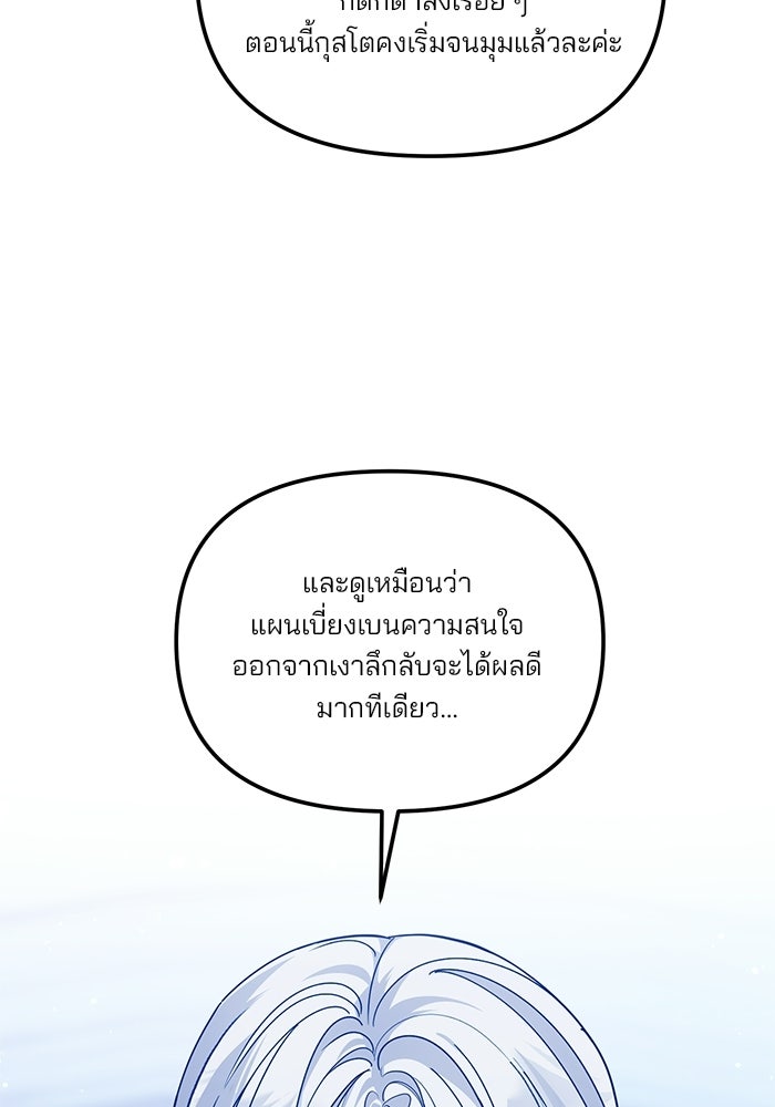 พันธมิตรแต่งงานเพื่อการล้างแค้น - หน้า 60