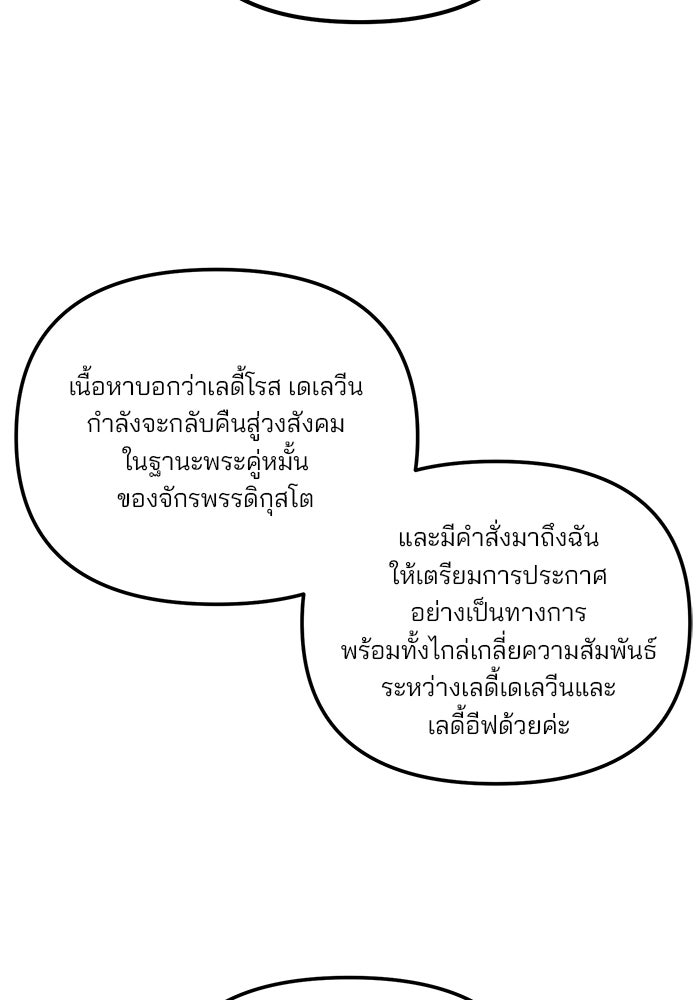 พันธมิตรแต่งงานเพื่อการล้างแค้น - หน้า 62