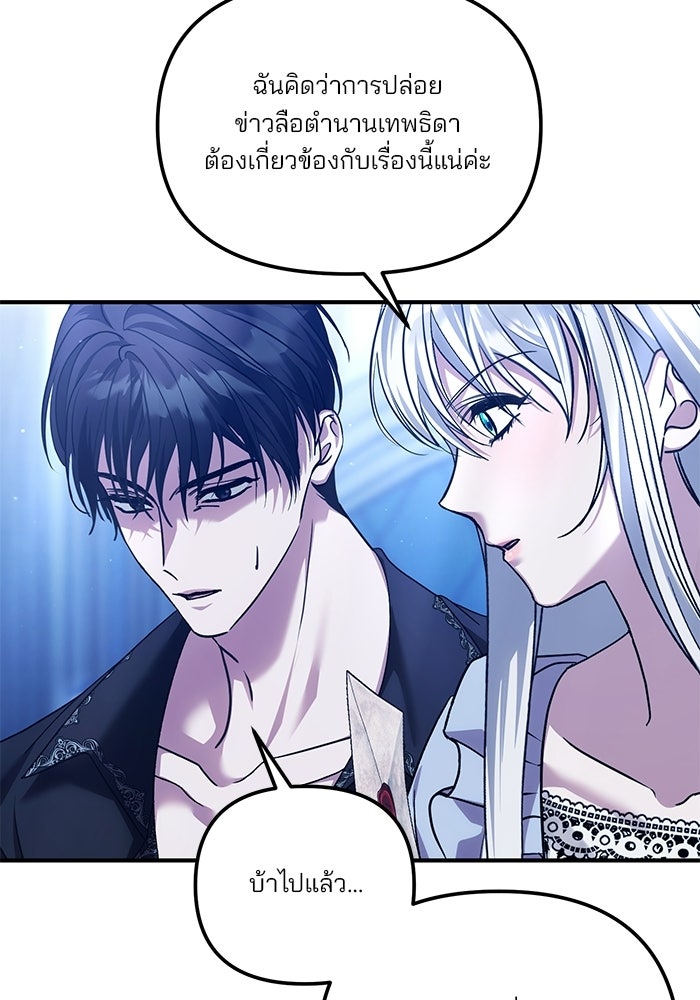 พันธมิตรแต่งงานเพื่อการล้างแค้น - หน้า 63