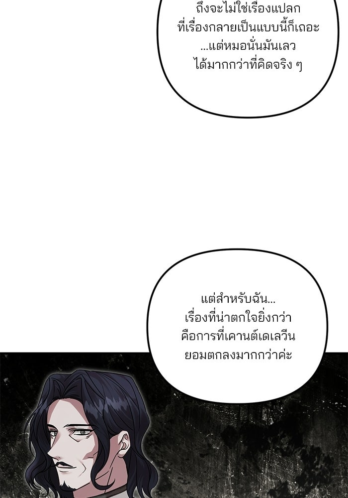 พันธมิตรแต่งงานเพื่อการล้างแค้น - หน้า 64