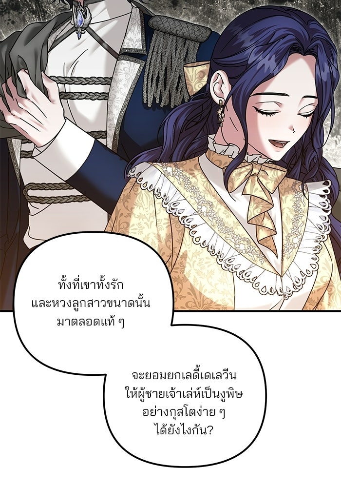 พันธมิตรแต่งงานเพื่อการล้างแค้น - หน้า 65