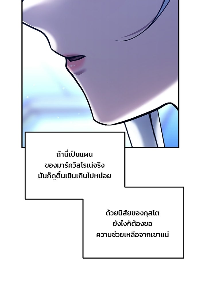 พันธมิตรแต่งงานเพื่อการล้างแค้น - หน้า 67