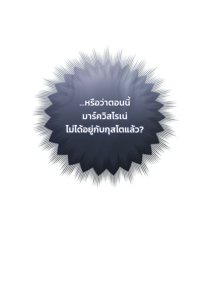 พันธมิตรแต่งงานเพื่อการล้างแค้น - หน้า 68