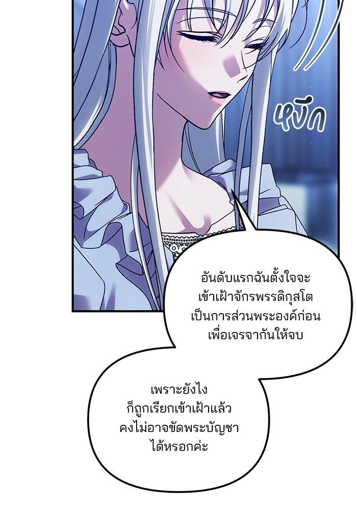 พันธมิตรแต่งงานเพื่อการล้างแค้น - หน้า 71