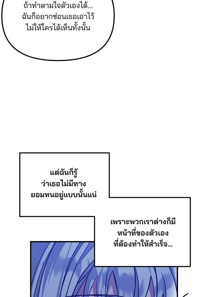 พันธมิตรแต่งงานเพื่อการล้างแค้น - หน้า 74