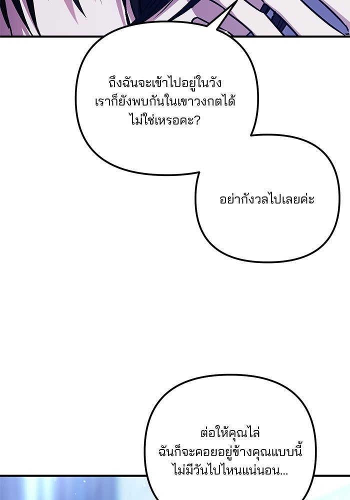 พันธมิตรแต่งงานเพื่อการล้างแค้น - หน้า 77