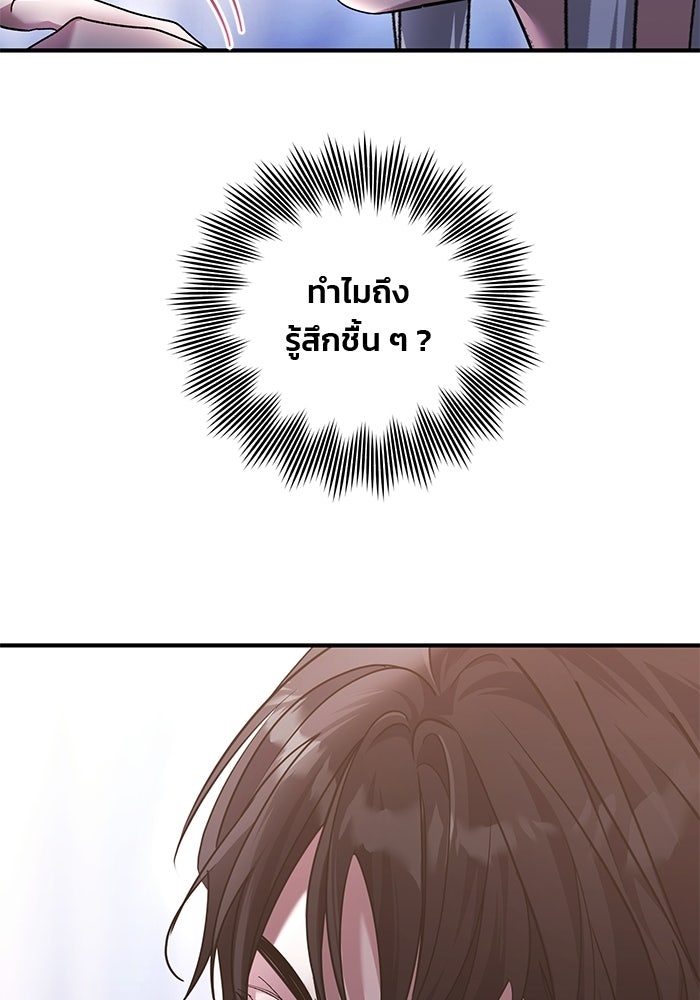 พันธมิตรแต่งงานเพื่อการล้างแค้น - หน้า 80