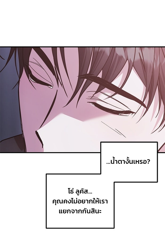 พันธมิตรแต่งงานเพื่อการล้างแค้น - หน้า 82