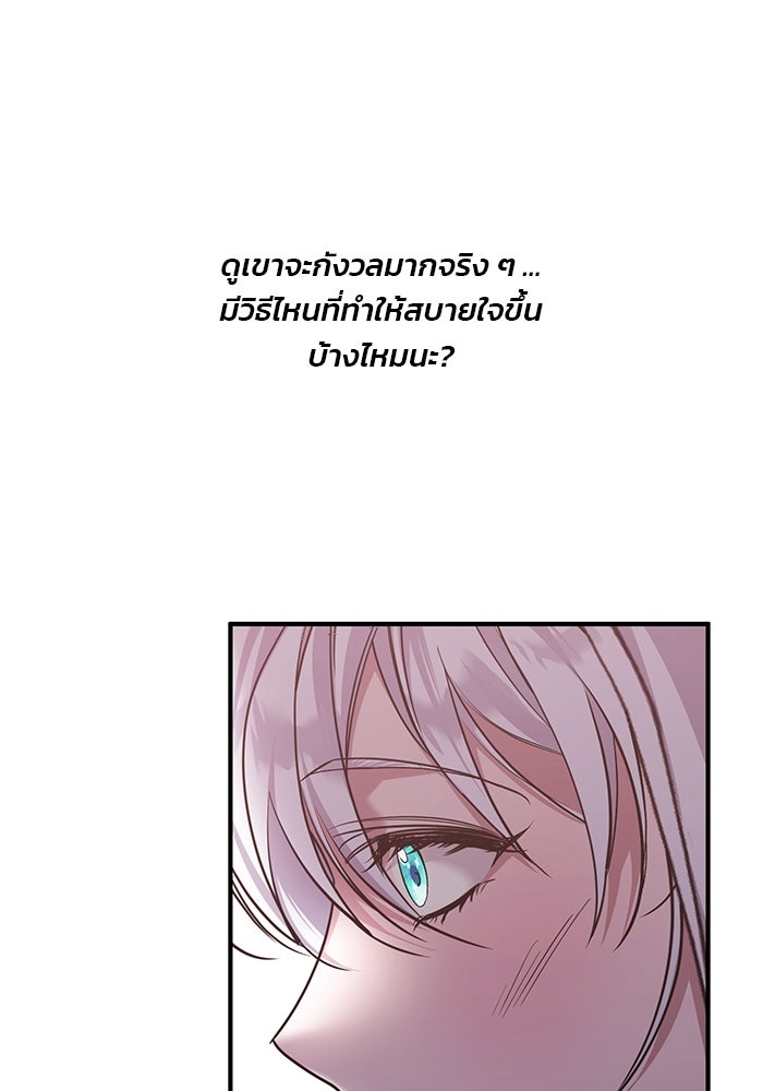 พันธมิตรแต่งงานเพื่อการล้างแค้น - หน้า 83