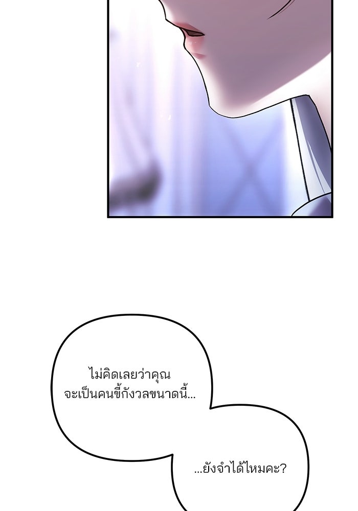พันธมิตรแต่งงานเพื่อการล้างแค้น - หน้า 84