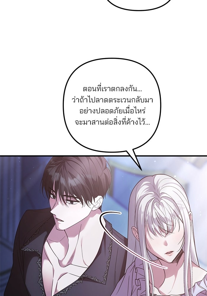 พันธมิตรแต่งงานเพื่อการล้างแค้น - หน้า 85