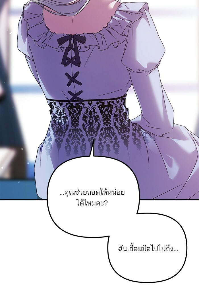 พันธมิตรแต่งงานเพื่อการล้างแค้น - หน้า 87
