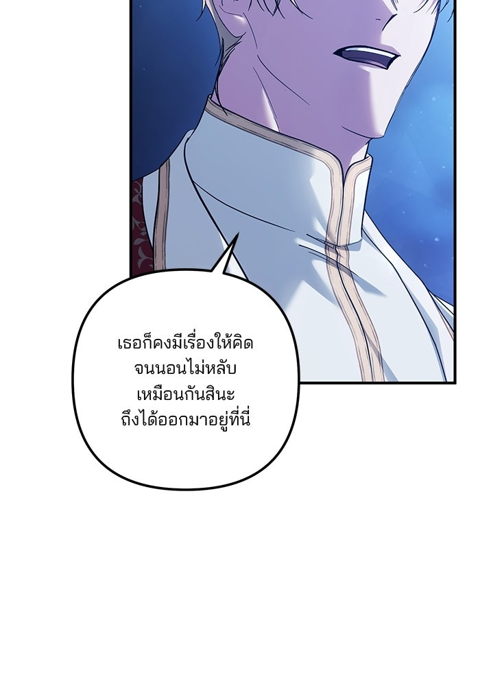พันธมิตรแต่งงานเพื่อการล้างแค้น - หน้า 9