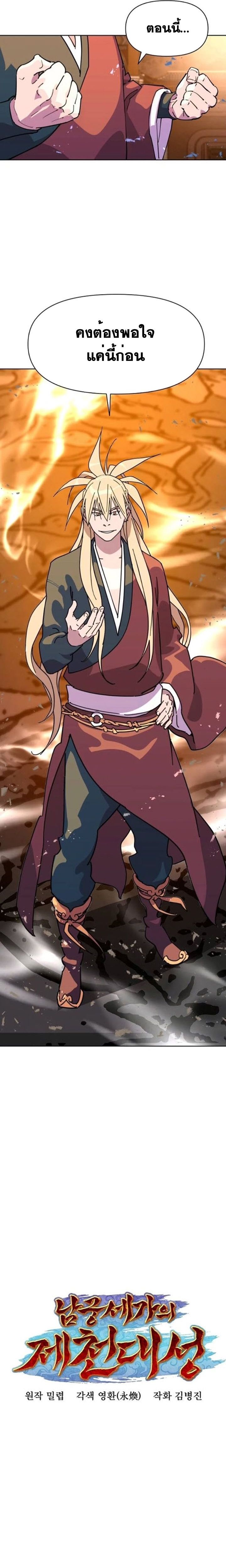The Great Sage of the Namgung Clan - หน้า 17