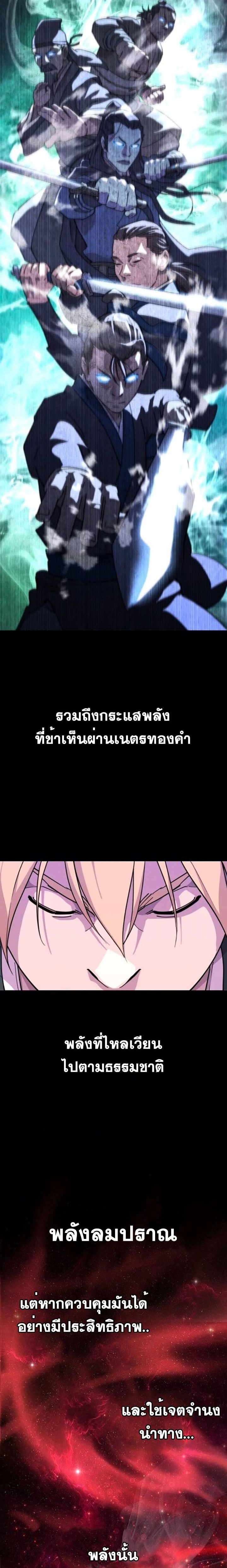 The Great Sage of the Namgung Clan - หน้า 2