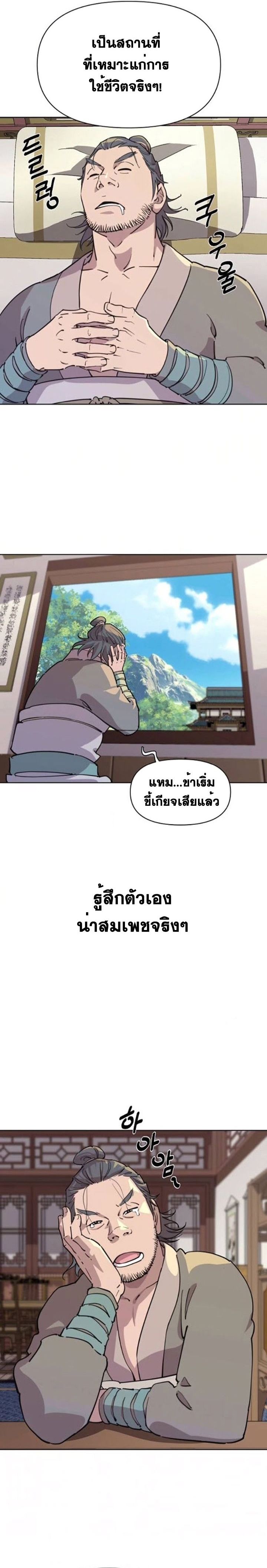 The Great Sage of the Namgung Clan - หน้า 20
