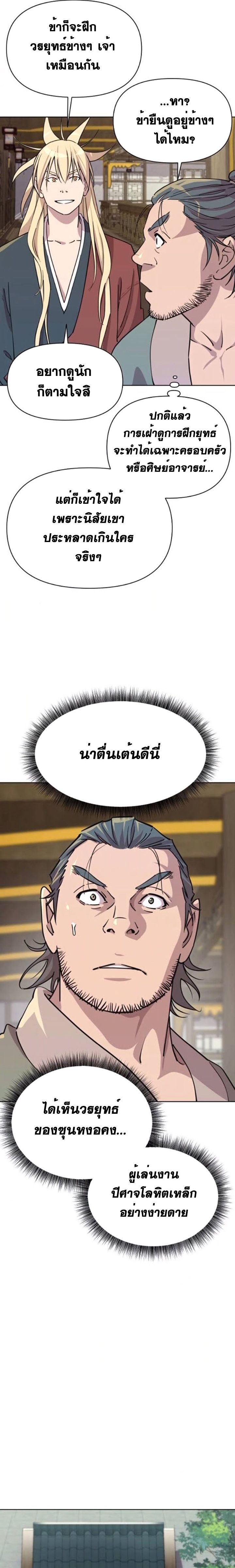 The Great Sage of the Namgung Clan - หน้า 25