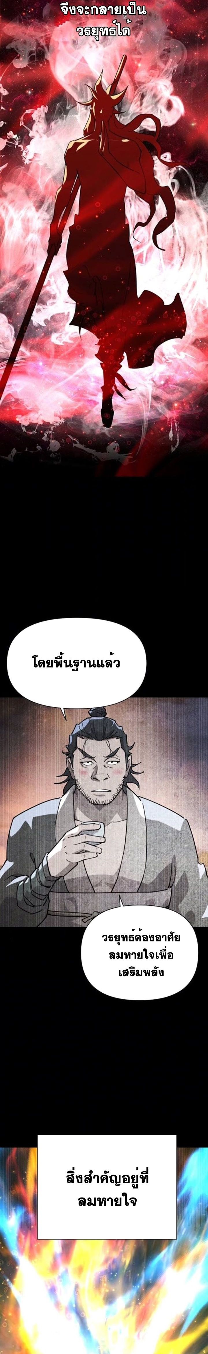 The Great Sage of the Namgung Clan - หน้า 3