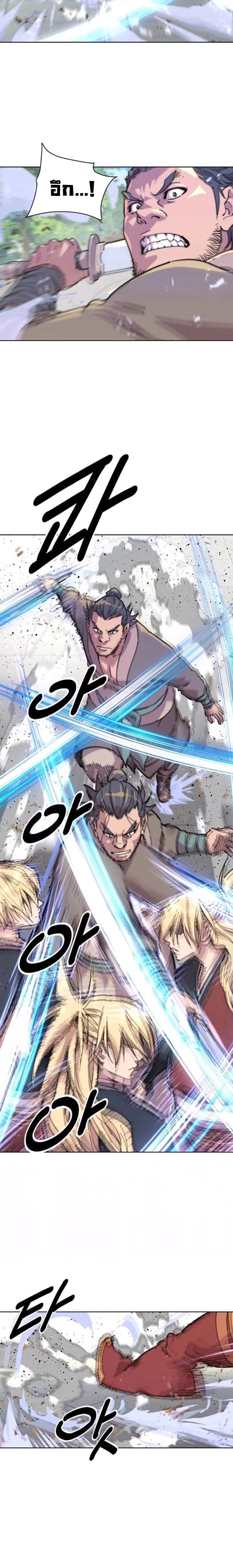 The Great Sage of the Namgung Clan - หน้า 34
