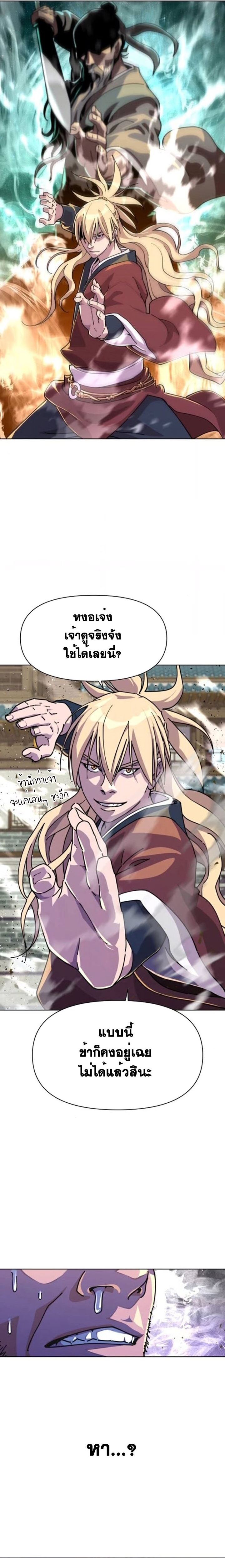The Great Sage of the Namgung Clan - หน้า 37