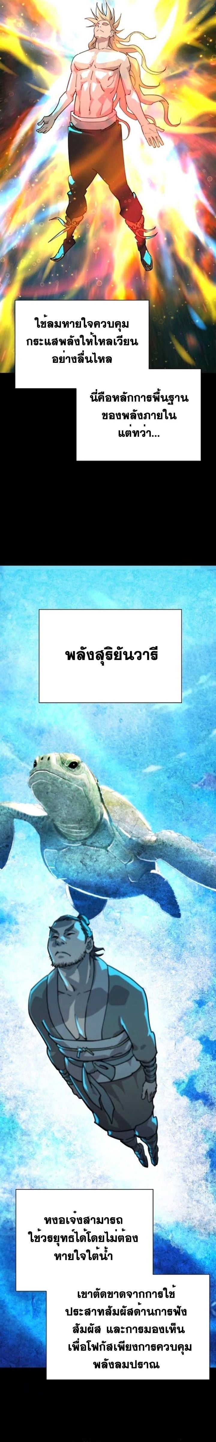 The Great Sage of the Namgung Clan - หน้า 4