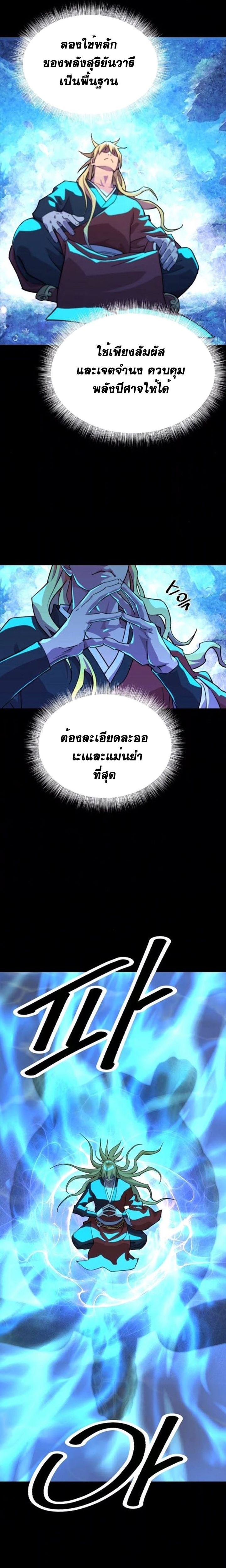 The Great Sage of the Namgung Clan - หน้า 5