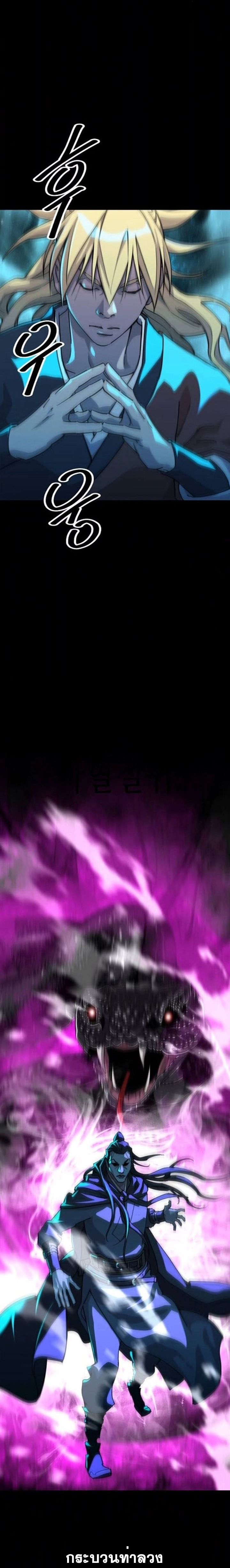 The Great Sage of the Namgung Clan - หน้า 6