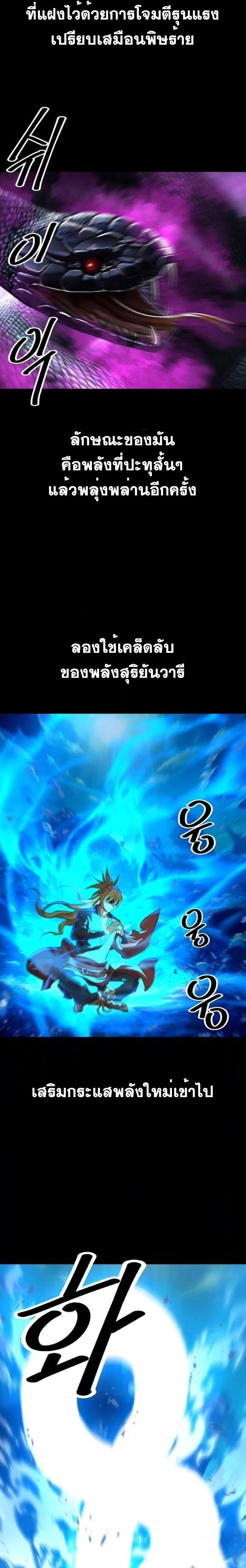 The Great Sage of the Namgung Clan - หน้า 7
