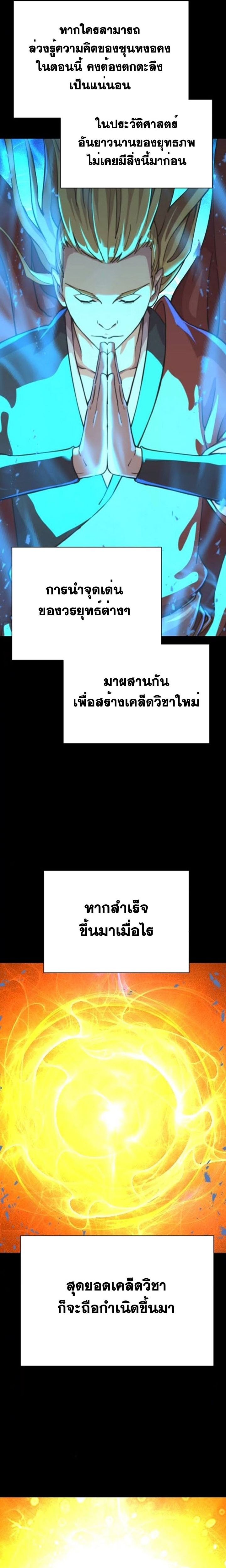 The Great Sage of the Namgung Clan - หน้า 9