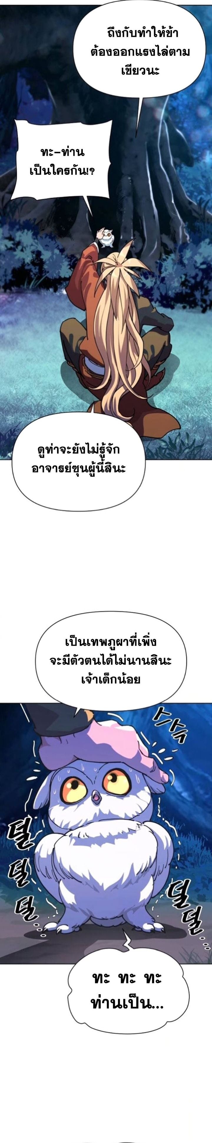 The Great Sage of the Namgung Clan - หน้า 19