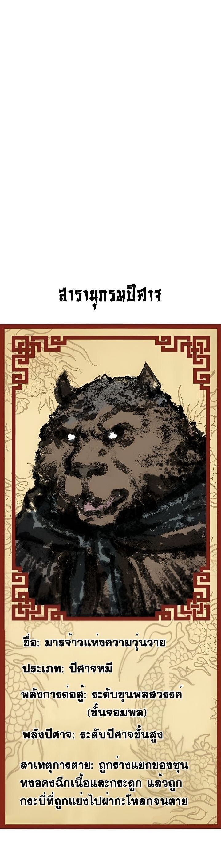 The Great Sage of the Namgung Clan - หน้า 4