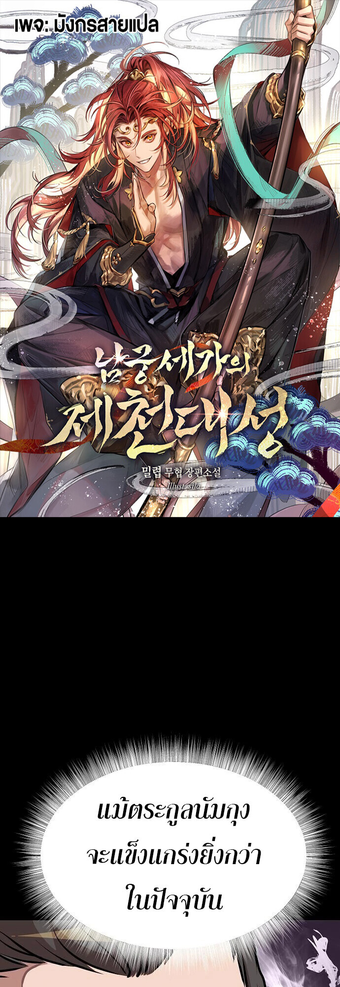 The Great Sage of the Namgung Clan - หน้า 1