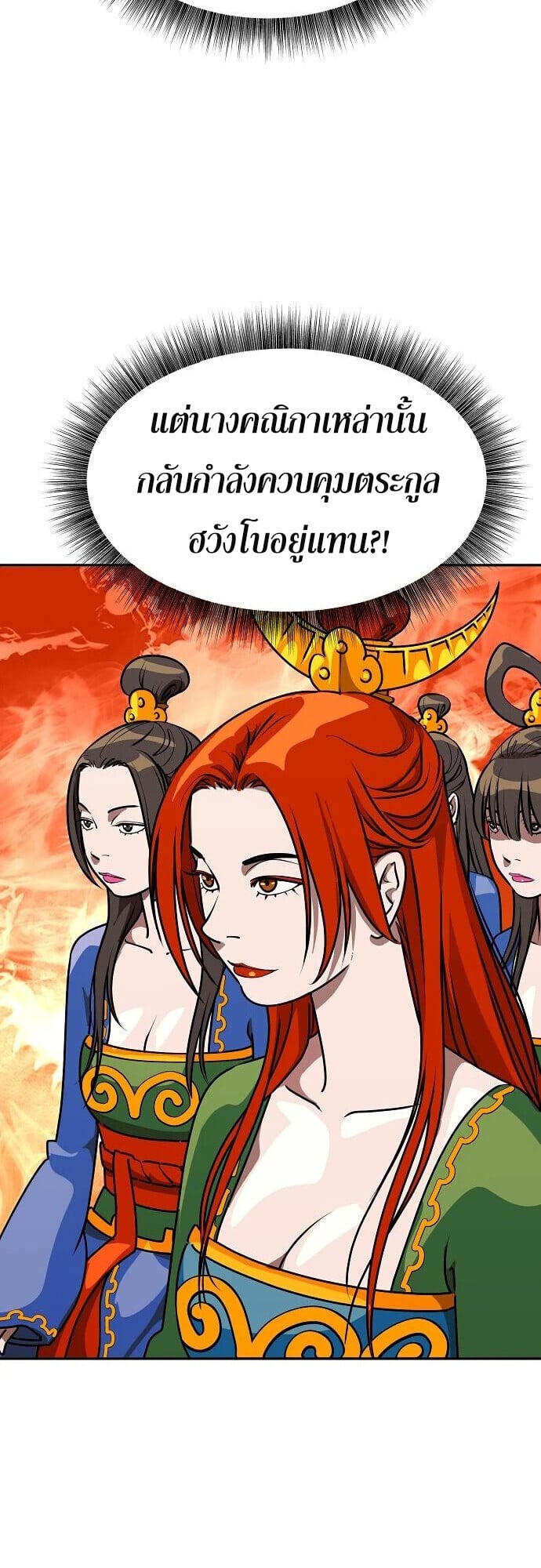 The Great Sage of the Namgung Clan - หน้า 16
