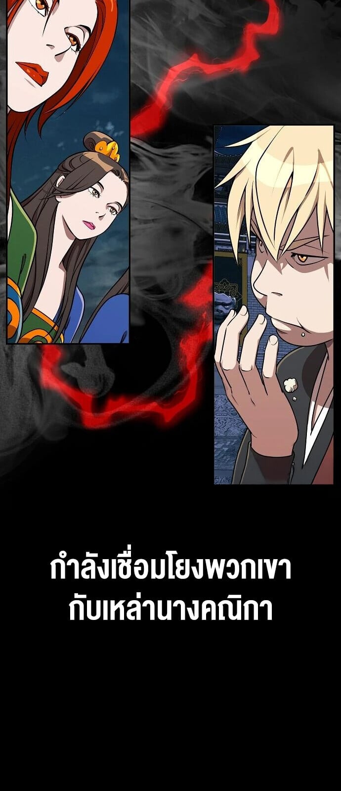 The Great Sage of the Namgung Clan - หน้า 18