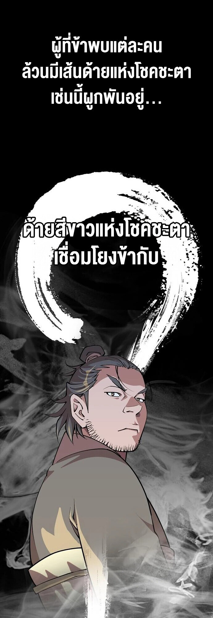 The Great Sage of the Namgung Clan - หน้า 20